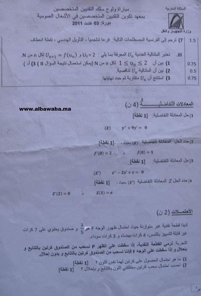 موضوع الرياضيات 02 لمباراة سلك التقنين المتخصصين في الاشغال العمومية 2011