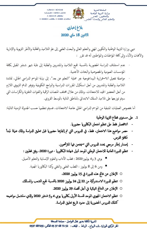 بلاغ الوزارة حول إجراءات استكمال المواسم: الدراسي والتكويني المهني والجامعي