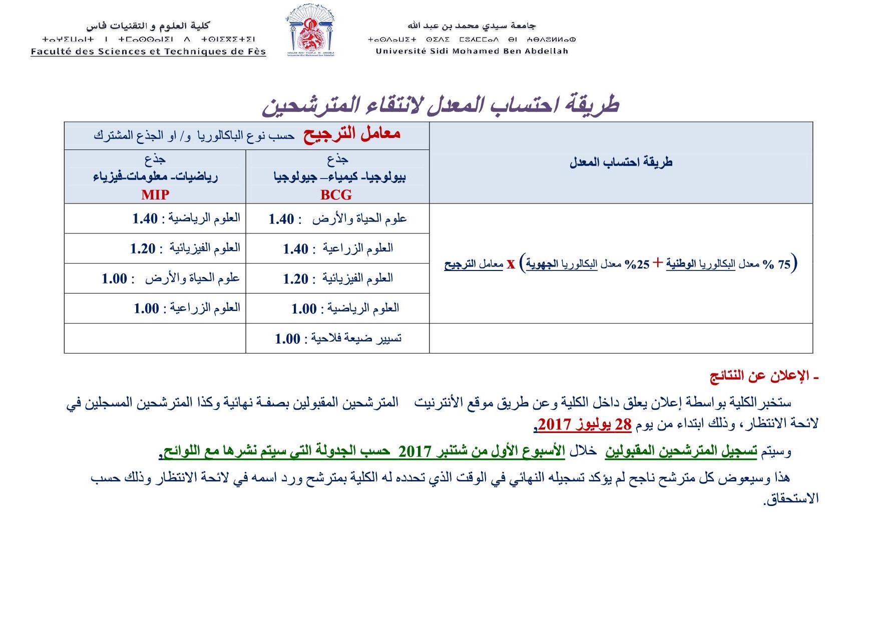 الترشيح لولوج السنة الأولى من سلك الإجازة بكلية العلوم والتقنيات بفاس 2017