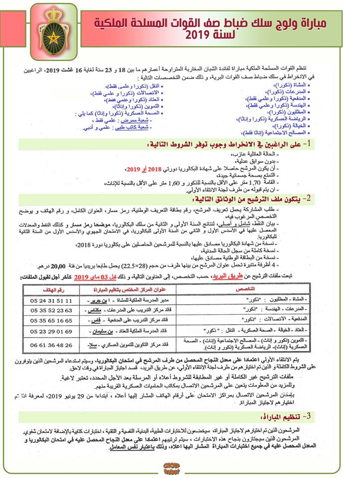 مباراة سلك تكوين ضباط الصف للقوات المسلحة الملكية 2019