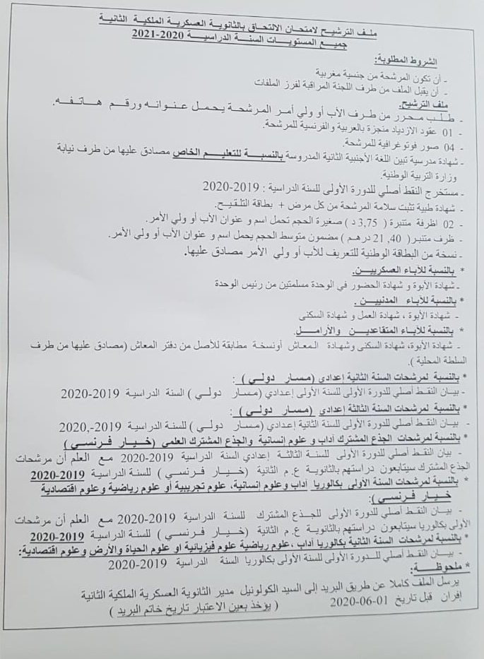  الالتحاق بالثانية إعدادي دولي أو المستويات الموالية للثانوية العسكرية الملكية الثانية بإفران 2020