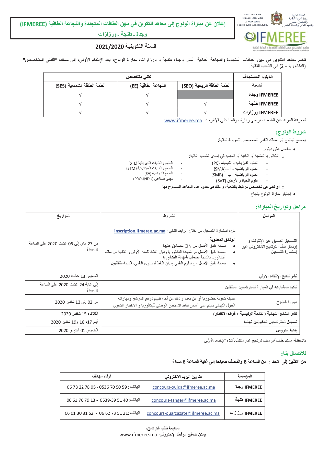 مباراة معاهد التكوين في مهن الطاقات المتجدد والنجاعة الطاقية IFMEREE 2020