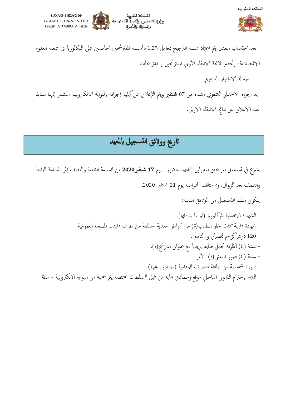 مباراة السنة الأولى من سلك الإجازة المهنية بالمعهد الوطني للعمل الاجتماعي بطنجة 2020