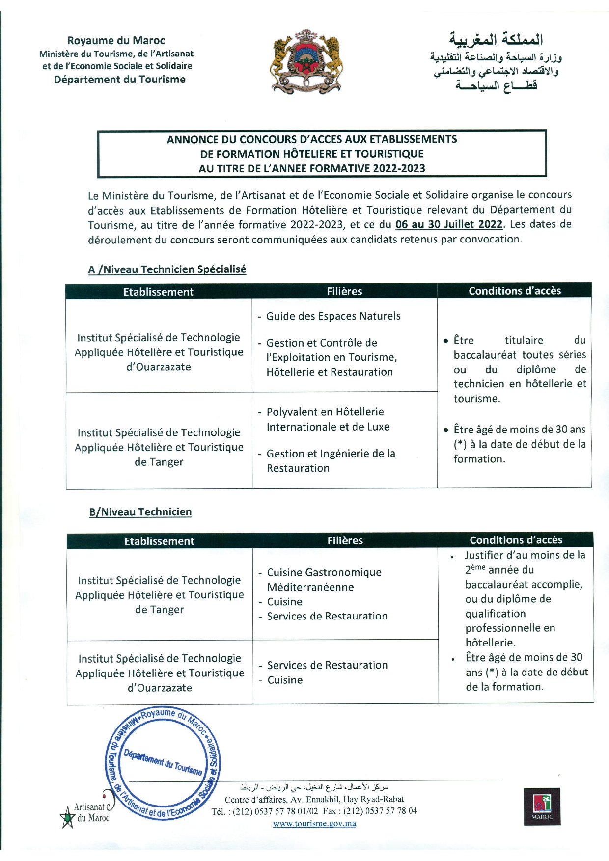 Annonce du concours d’accès aux établissements de Formation Hôtelière et Touristique au titre de l’année 2022-2023