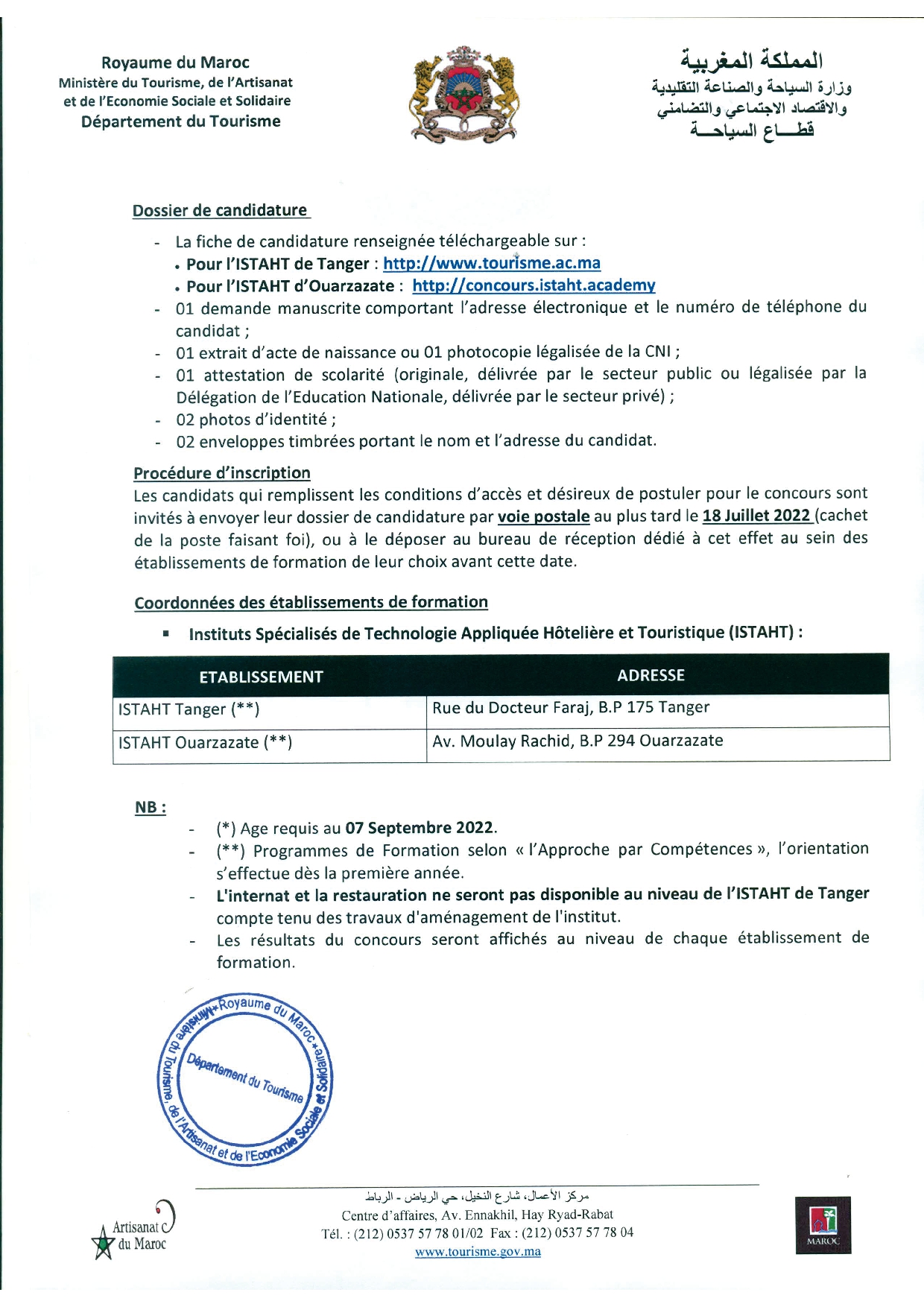 Annonce du concours d’accès aux établissements de Formation Hôtelière et Touristique au titre de l’année 2022-2023