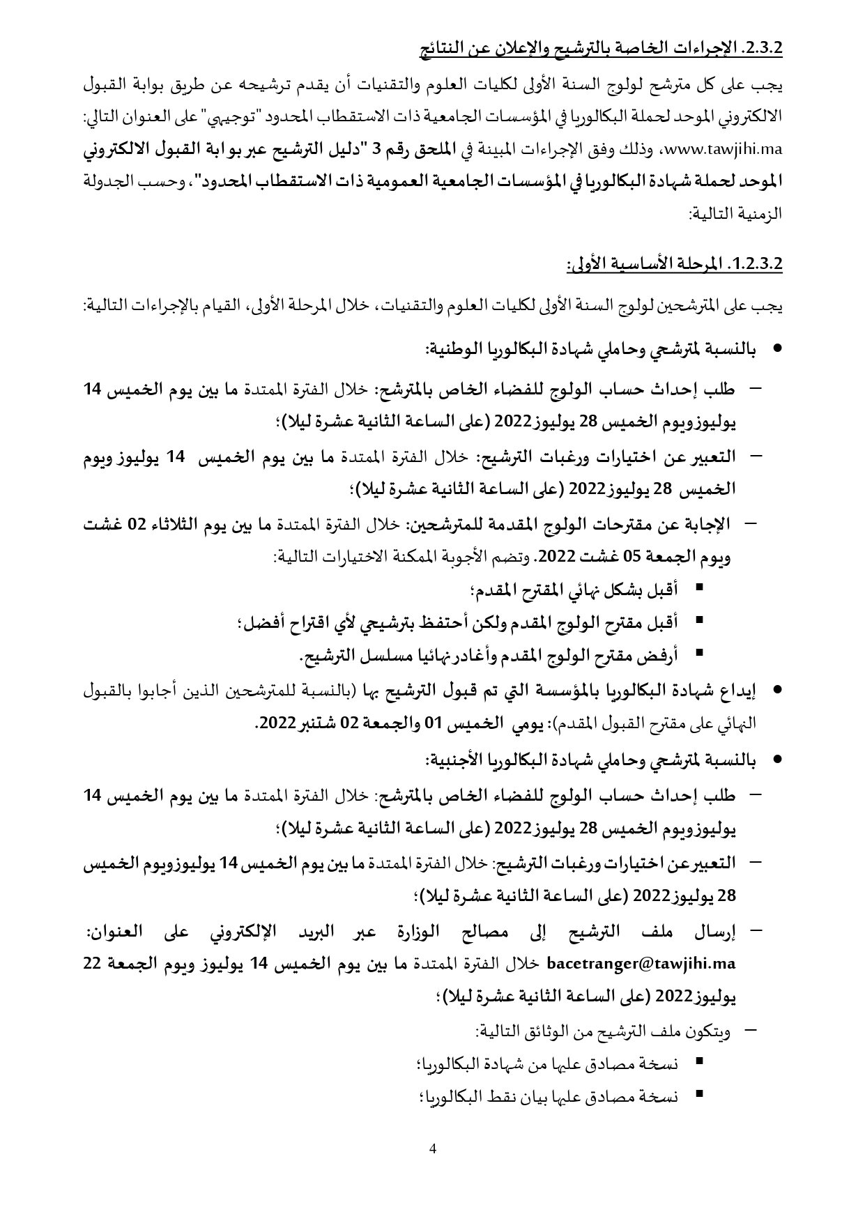 مذكرة ولوج كليات العلوم والتقنيات FST 2022-2023