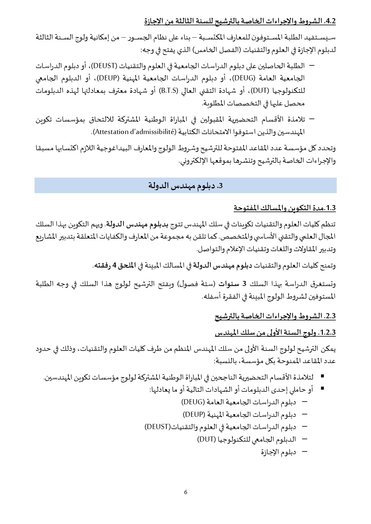 مذكرة ولوج كليات العلوم والتقنيات FST 2022-2023