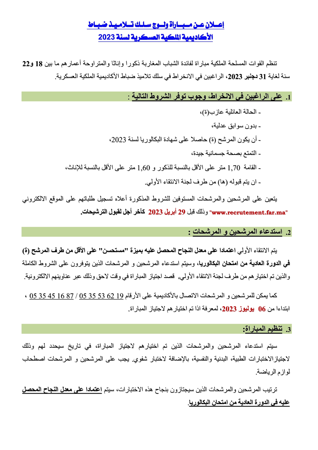 إعلان عـن مـبـاراة ولوج سلك تلاميذ ضباط الأكاديمية الملكية العسكرية لسنة 2023