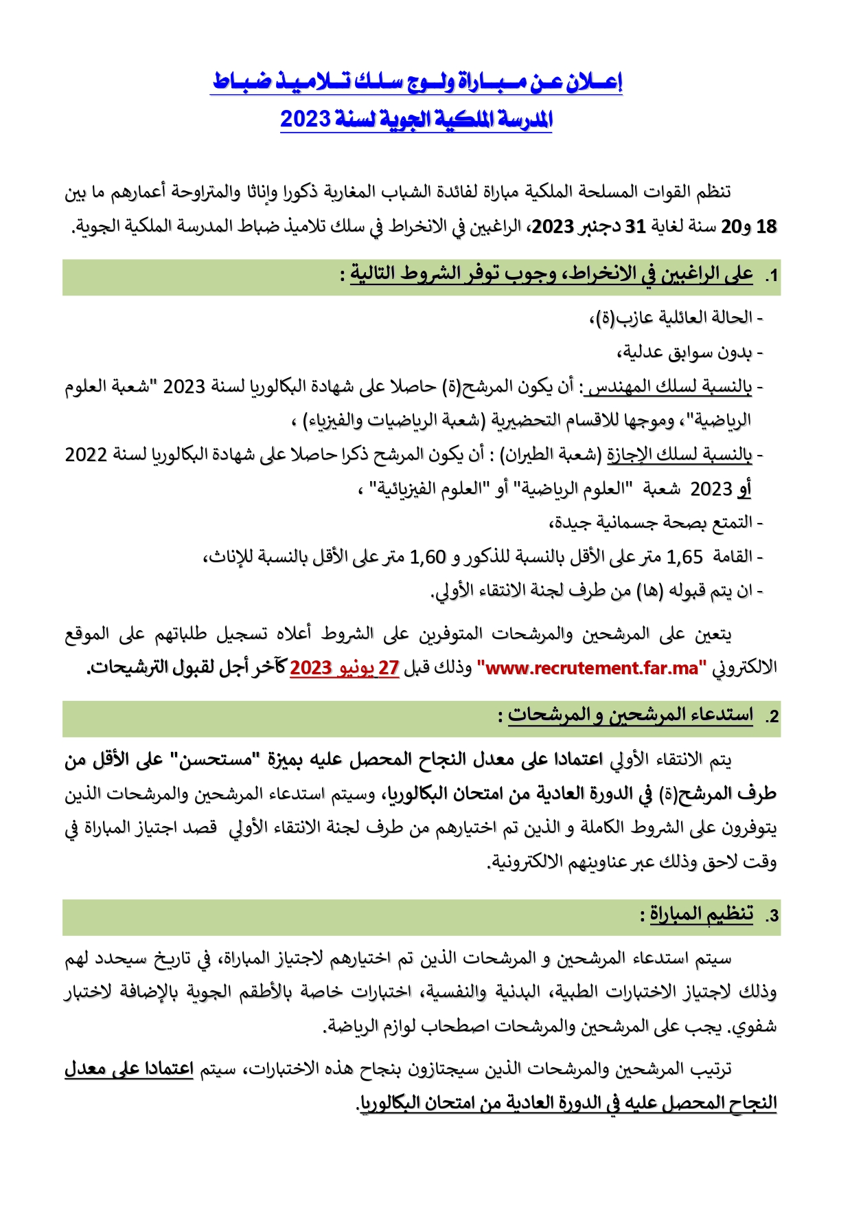 مباراة ولوج سلك تلاميذ ضباط المدرسة الملكية الجوية ERA 2023