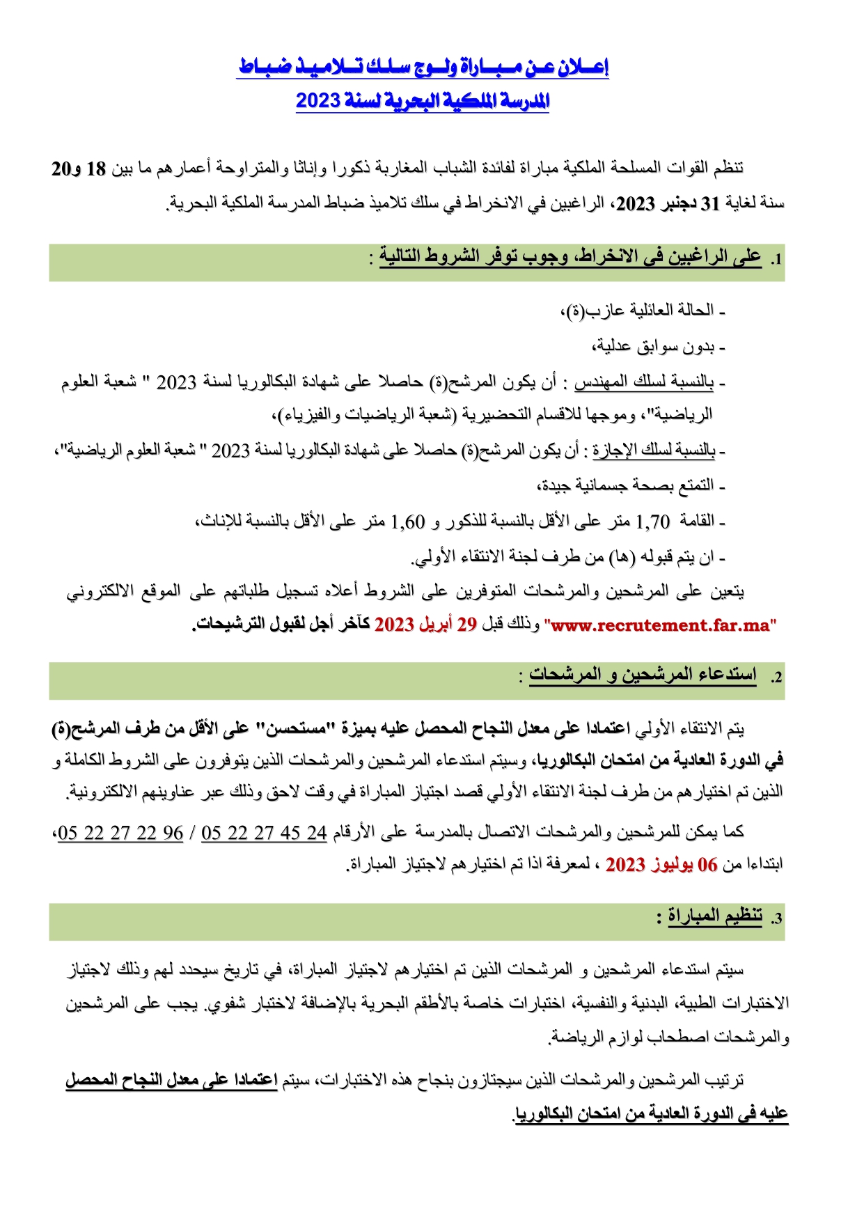 مباراة ولوج سلك تلاميذ ضباط المدرسة الملكية البحرية ERN 2023