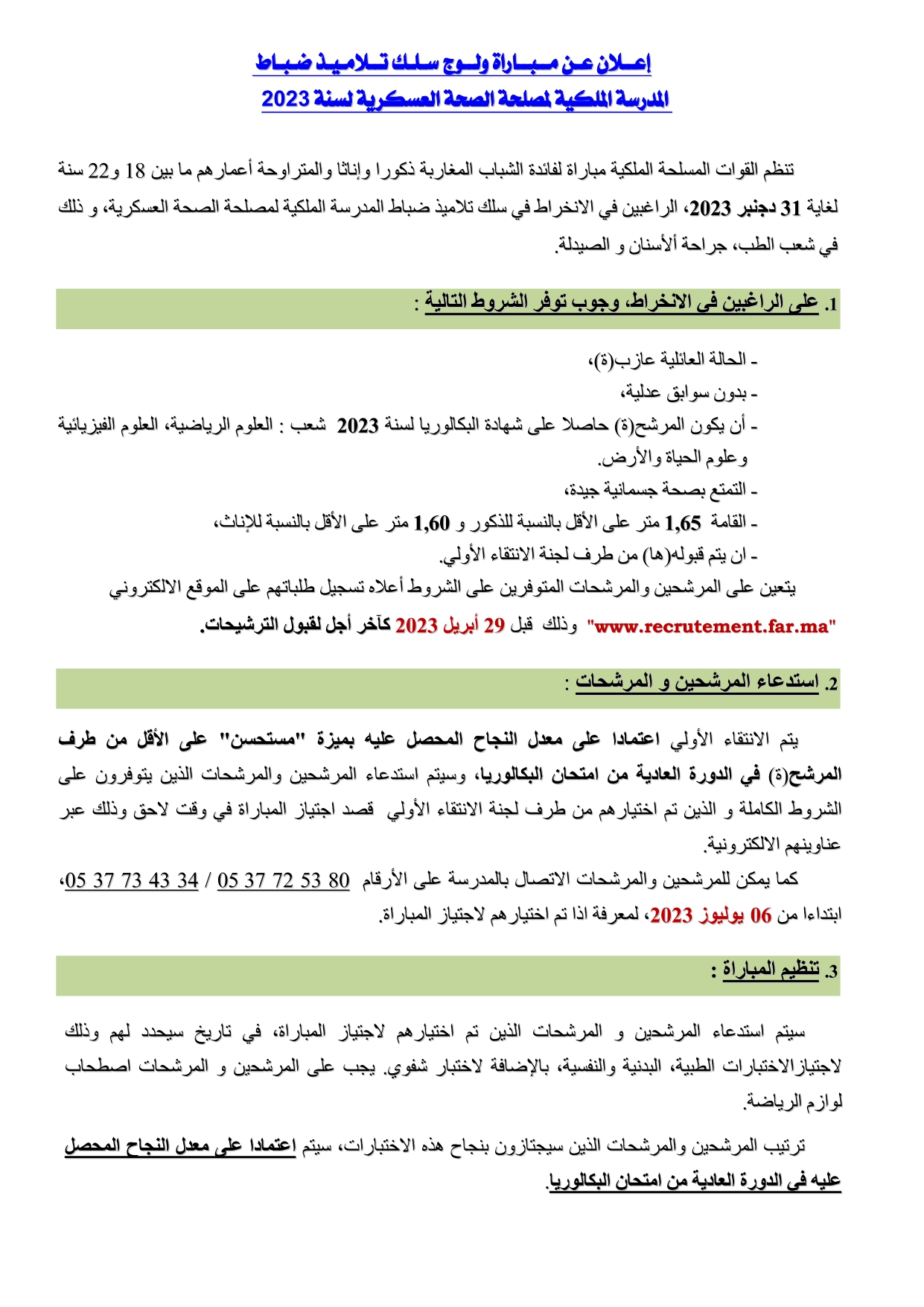 التسجيل في التمريض العسكري بالمغرب 2025-2024